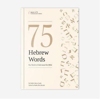 75 Hebrew Words You Need to Understand the Bible