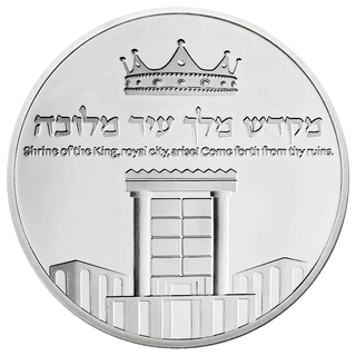 King David's Victory Temple Coin