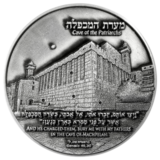 Cave of the Patriarchs Coin
