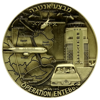Operation Jonathan (Entebbe) Coin