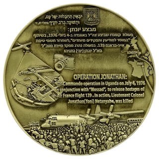 Operation Jonathan (Entebbe) Coin