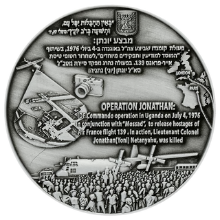 Operation Jonathan (Entebbe) Coin