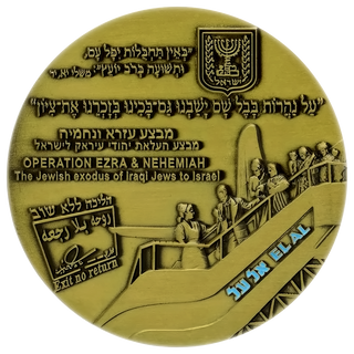 Operation Ezra & Nehemiah Coin