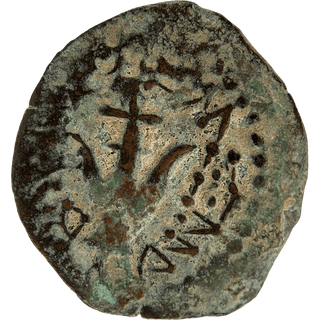The Widow's Mite (Alexander Yannai) Bronze Prutah