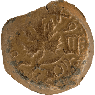 The Masada (Year Two) Bronze Prutah