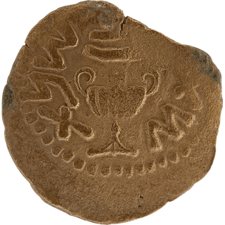 The Masada (Year Two) Bronze Prutah