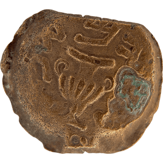 The Masada (Year Two) Bronze Prutah