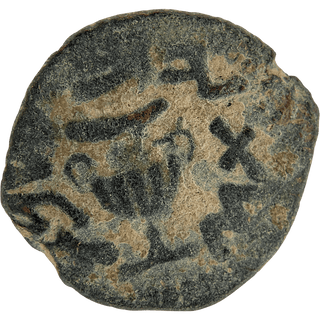 The Masada (Year Two) Bronze Prutah