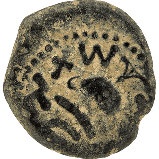 The Masada (Year Two) Bronze Prutah