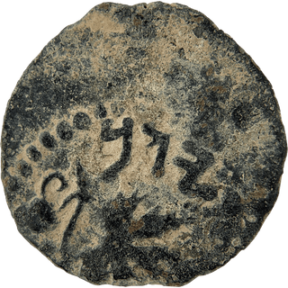 The Masada (Year Two) Bronze Prutah
