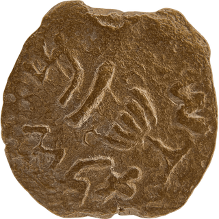 The Masada (Year Two) Bronze Prutah