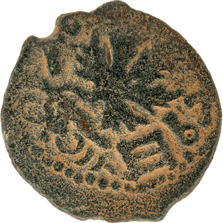 The Masada (Year Two) Bronze Prutah