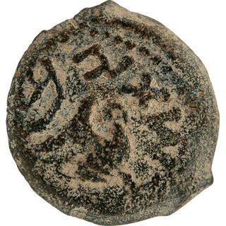 The Masada (Year Two) Bronze Prutah