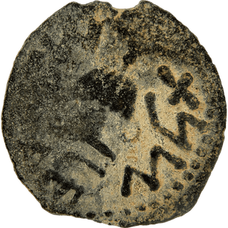 The Masada (Year Two) Bronze Prutah