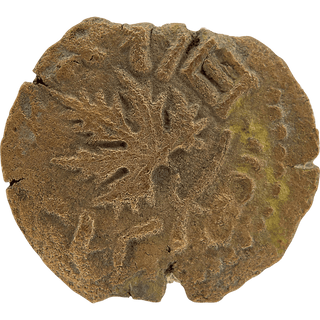 The Masada (Year Two) Bronze Prutah
