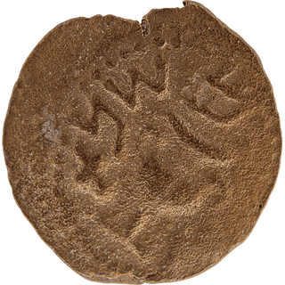 The Masada (Year Two) Bronze Prutah