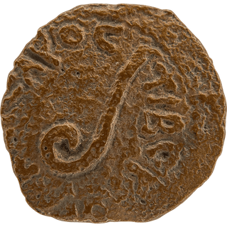 The Pontius Pilate Bronze Prutah