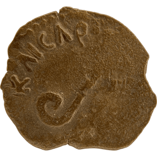 The Pontius Pilate Bronze Prutah