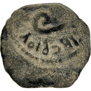 The Pontius Pilate Bronze Prutah