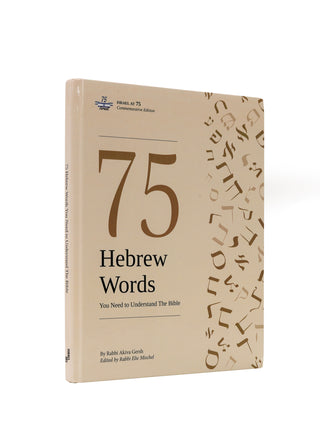 75 Hebrew Words You Need to Understand the Bible