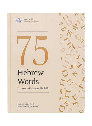 75 Hebrew Words You Need to Understand the Bible