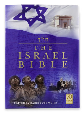 The Israel Bible - Hardcover