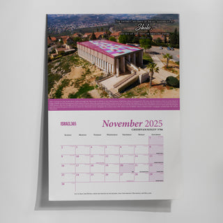 2025 Calendar and Jewish Holiday Guide