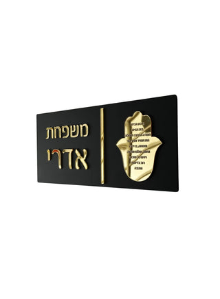 Personalized Hebrew Family Name Door Sign