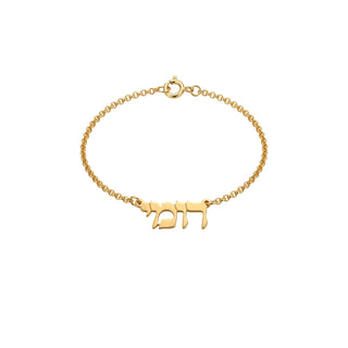 Hebrew Name Bracelet
