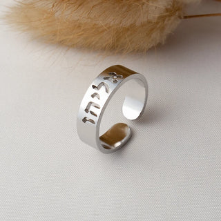 Hebrew Name Ring