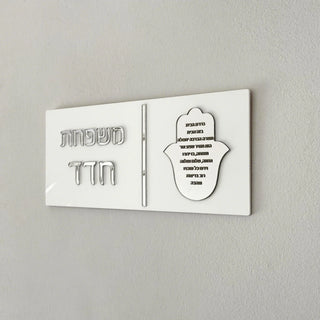 Personalized Hebrew Family Name Door Sign