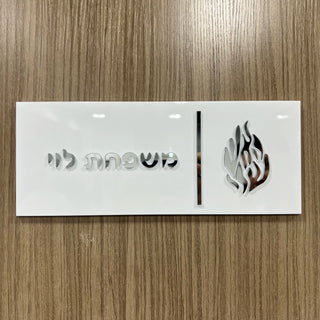 Personalized Hebrew Family Name Door Sign