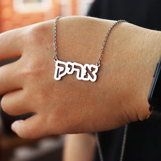 Hebrew Name Necklace - Hollow Pendant