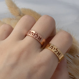 Hebrew Name Ring