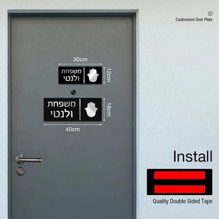 Personalized Hebrew Family Name Door Sign