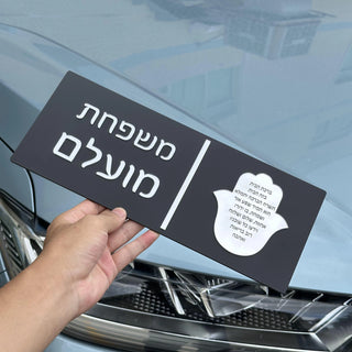 Personalized Hebrew Family Name Door Sign