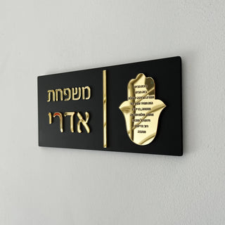 Personalized Hebrew Family Name Door Sign