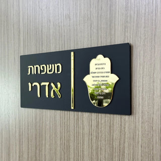 Personalized Hebrew Family Name Door Sign