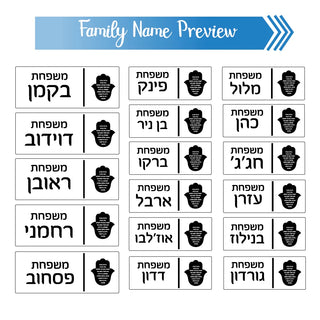 Personalized Hebrew Family Name Door Sign