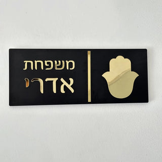 Personalized Hebrew Family Name Door Sign