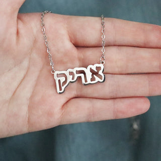 Hebrew Name Necklace - Hollow Pendant