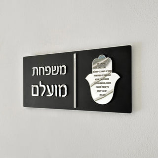 Personalized Hebrew Family Name Door Sign