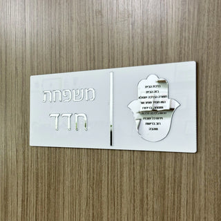 Personalized Hebrew Family Name Door Sign
