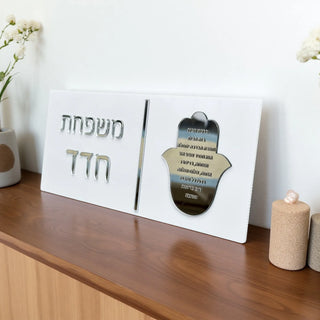 Personalized Hebrew Family Name Door Sign