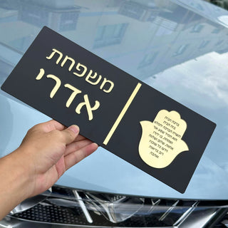 Personalized Hebrew Family Name Door Sign