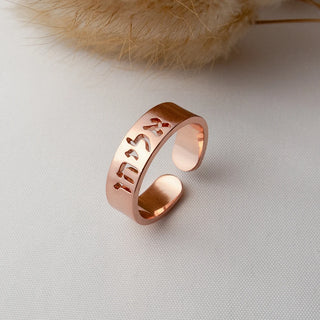 Hebrew Name Ring