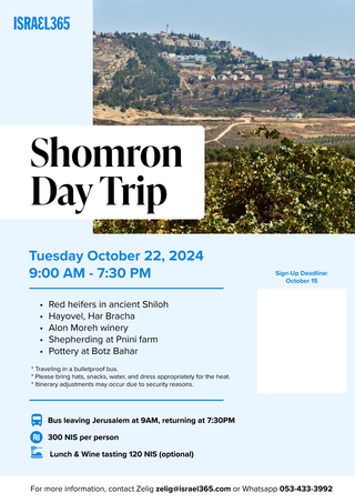 Israel365 Shomron Tour -  October 22, 2024