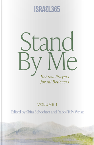 Stand By Me: Hebrew Prayers for All Believers - Volume 1