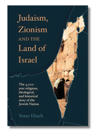 Judaism, Zionism, and the Land of Israel