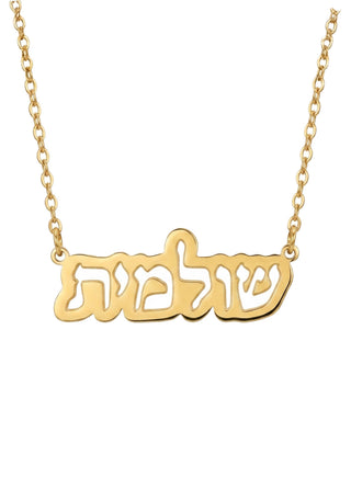 Hebrew Name Necklace - Hollow Pendant